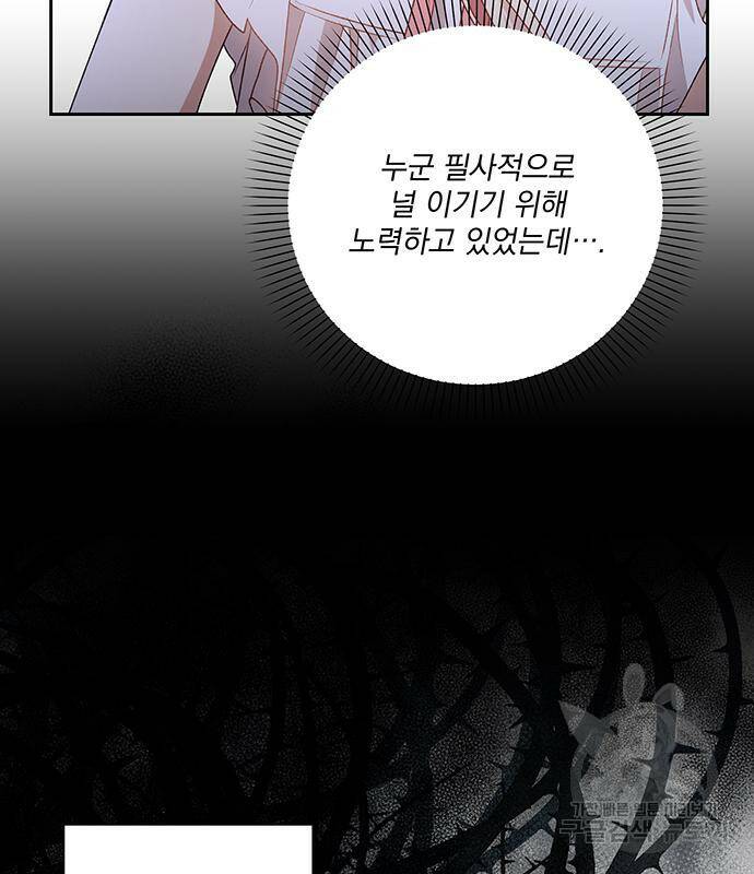 폭군님은 착하게 살고 싶어 6화 60