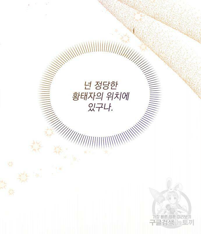 폭군님은 착하게 살고 싶어 6화 65
