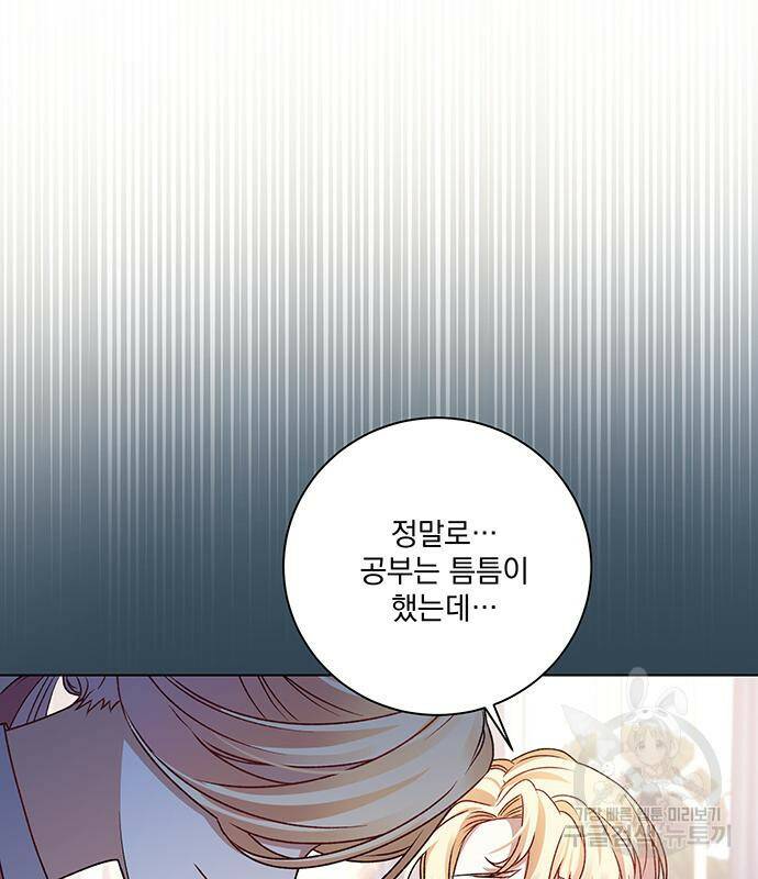 폭군님은 착하게 살고 싶어 6화 66