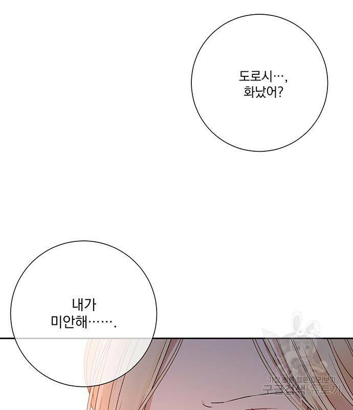 폭군님은 착하게 살고 싶어 6화 68