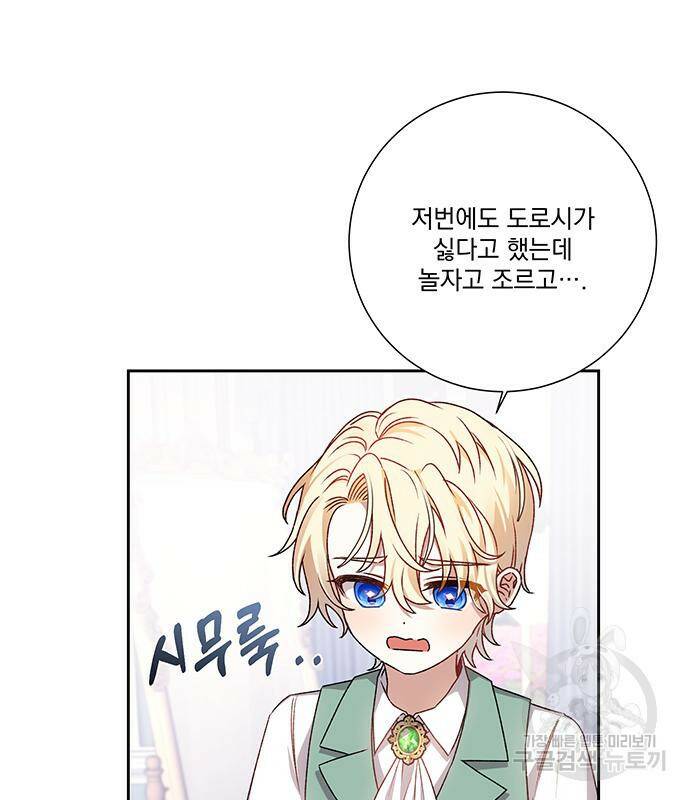 폭군님은 착하게 살고 싶어 6화 70