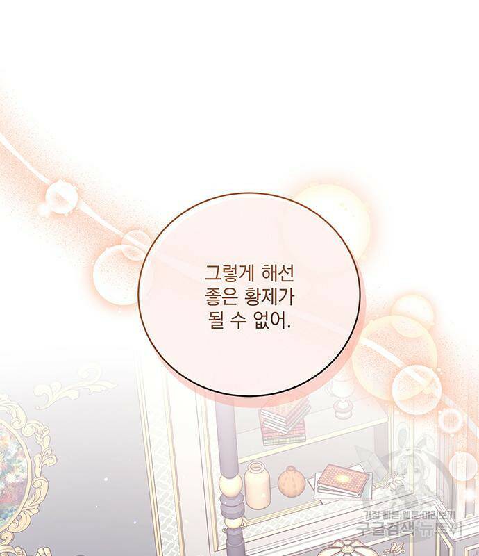 폭군님은 착하게 살고 싶어 6화 74