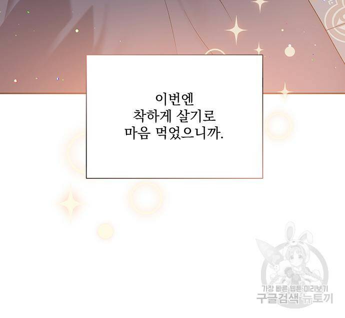 폭군님은 착하게 살고 싶어 6화 76