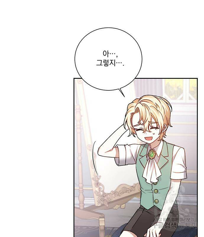 폭군님은 착하게 살고 싶어 6화 77