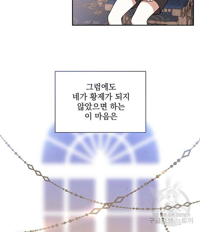 폭군님은 착하게 살고 싶어 6화 78