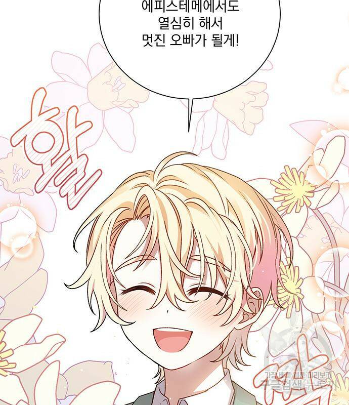 폭군님은 착하게 살고 싶어 6화 83