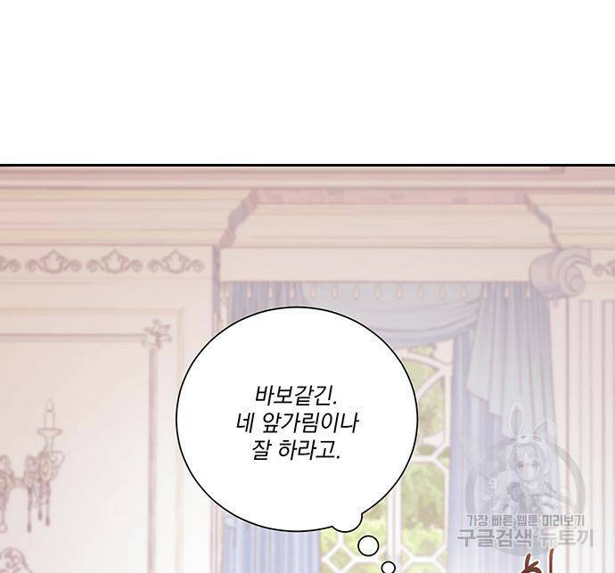 폭군님은 착하게 살고 싶어 6화 85
