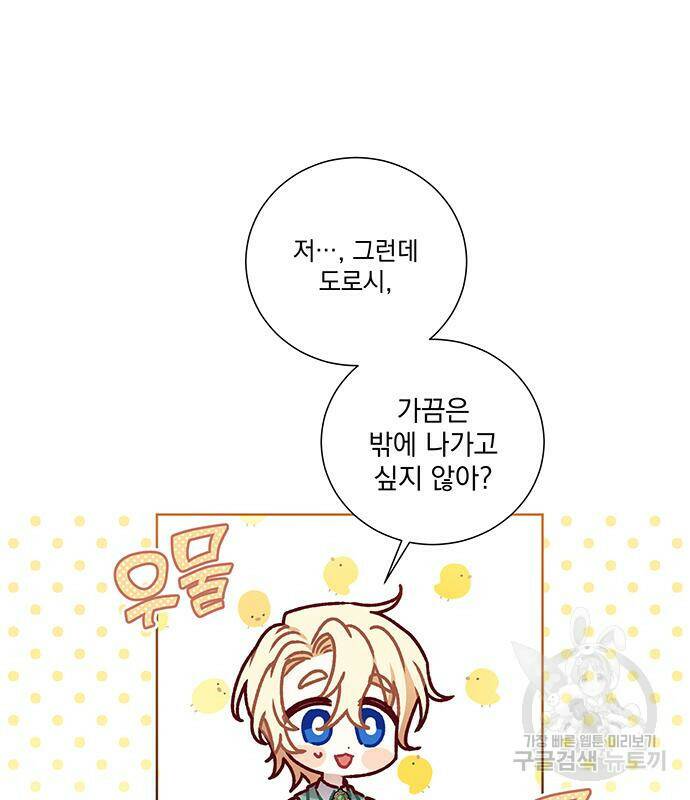 폭군님은 착하게 살고 싶어 6화 87