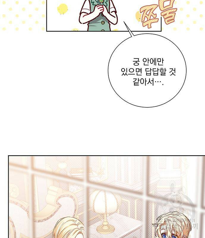폭군님은 착하게 살고 싶어 6화 88