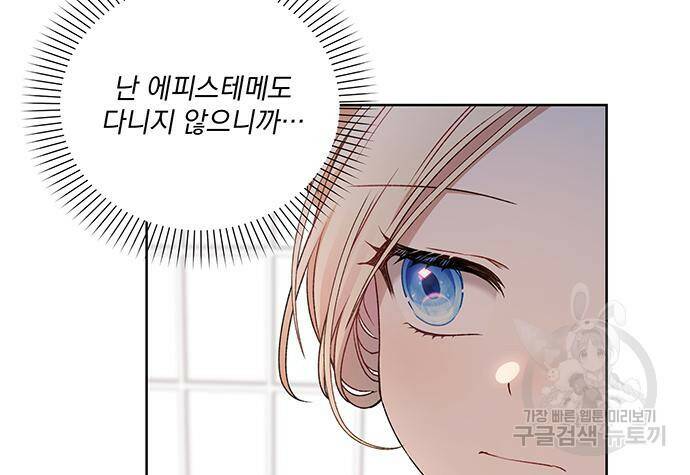 폭군님은 착하게 살고 싶어 6화 90