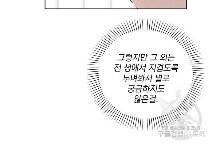 폭군님은 착하게 살고 싶어 6화 91