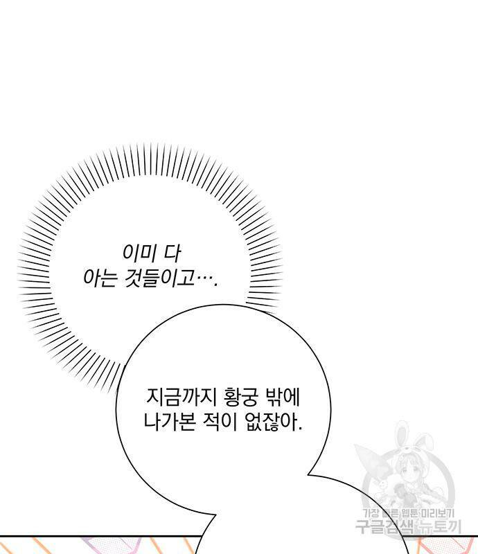 폭군님은 착하게 살고 싶어 6화 92