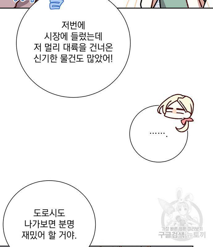 폭군님은 착하게 살고 싶어 6화 94