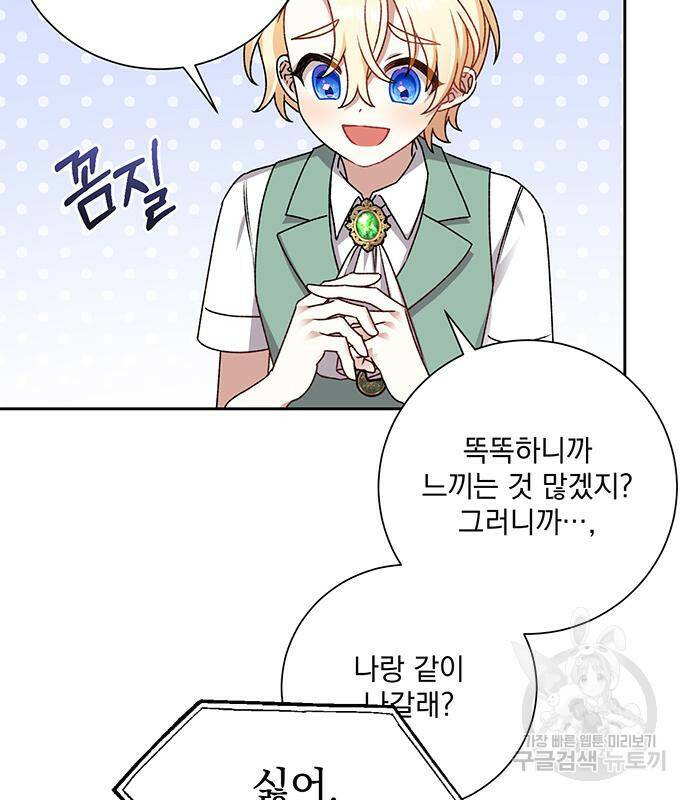 폭군님은 착하게 살고 싶어 6화 95