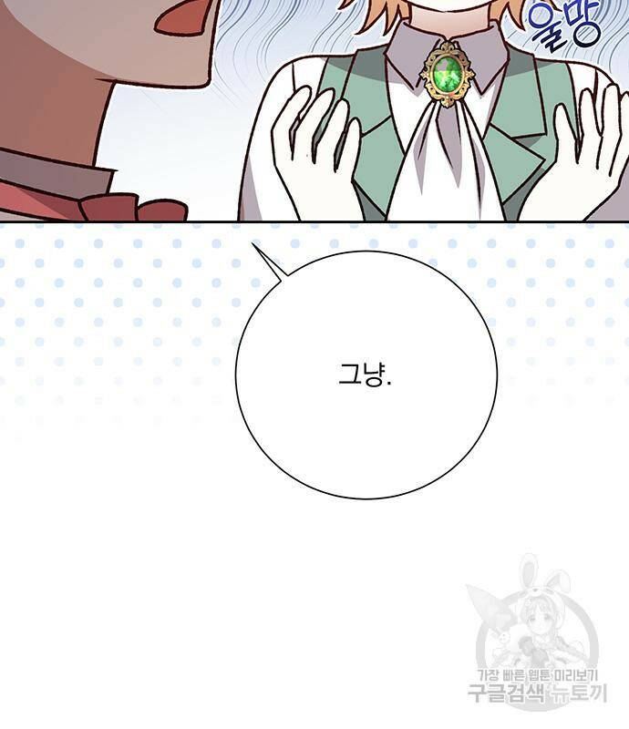 폭군님은 착하게 살고 싶어 6화 98