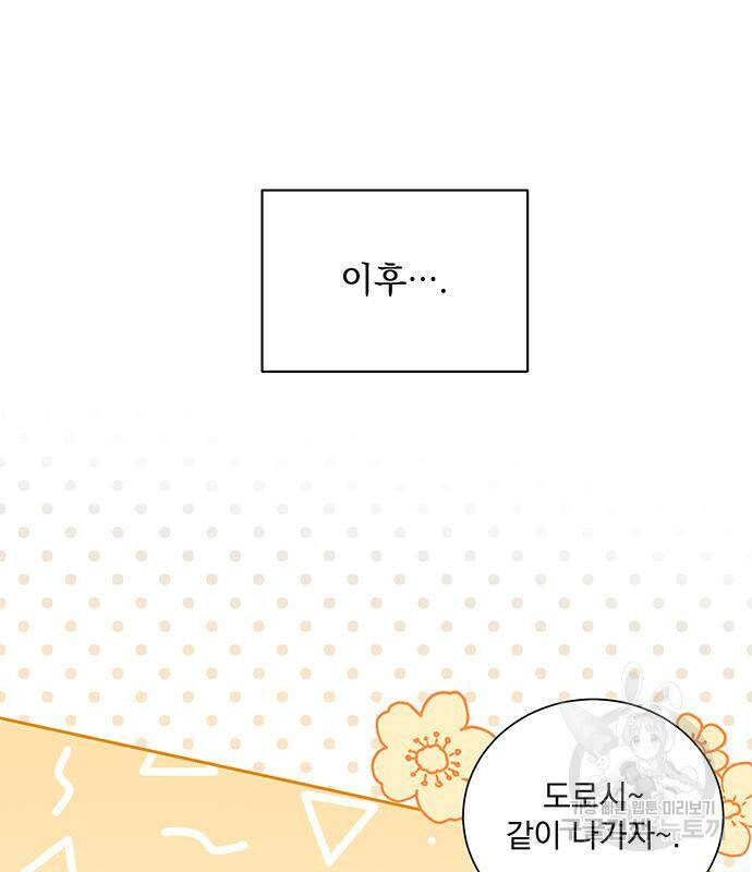 폭군님은 착하게 살고 싶어 6화 99