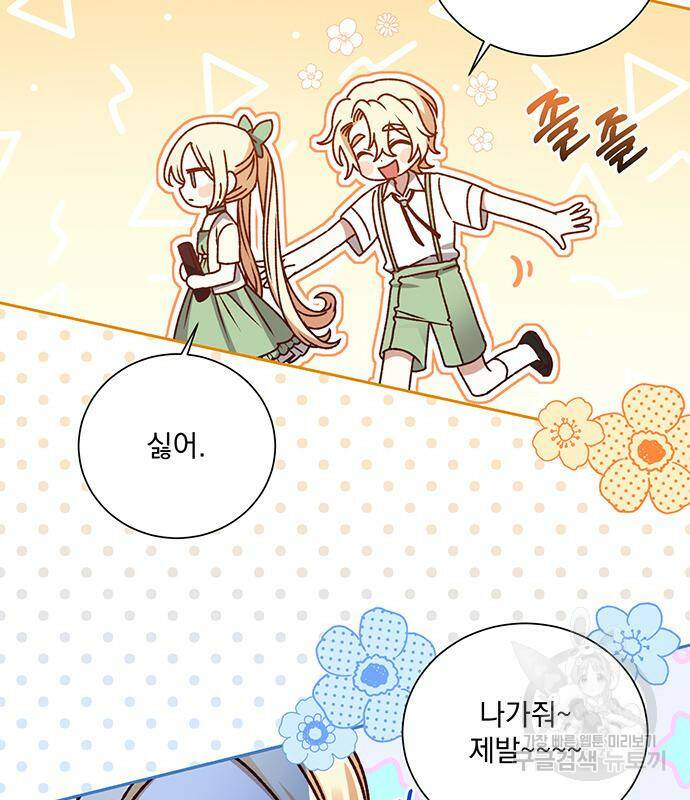 폭군님은 착하게 살고 싶어 6화 100