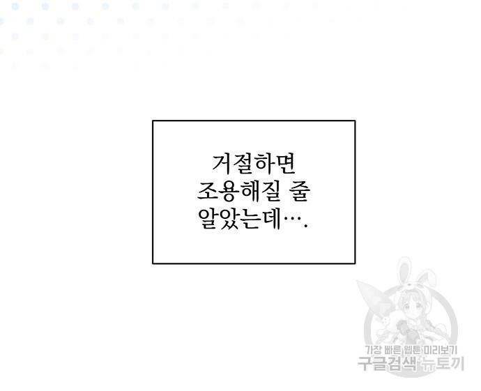 폭군님은 착하게 살고 싶어 6화 102