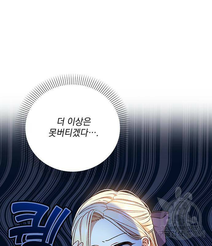 폭군님은 착하게 살고 싶어 6화 106