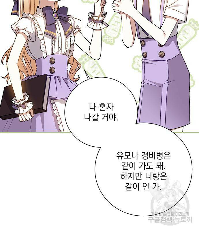 폭군님은 착하게 살고 싶어 6화 111