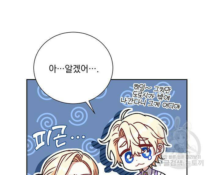 폭군님은 착하게 살고 싶어 6화 112