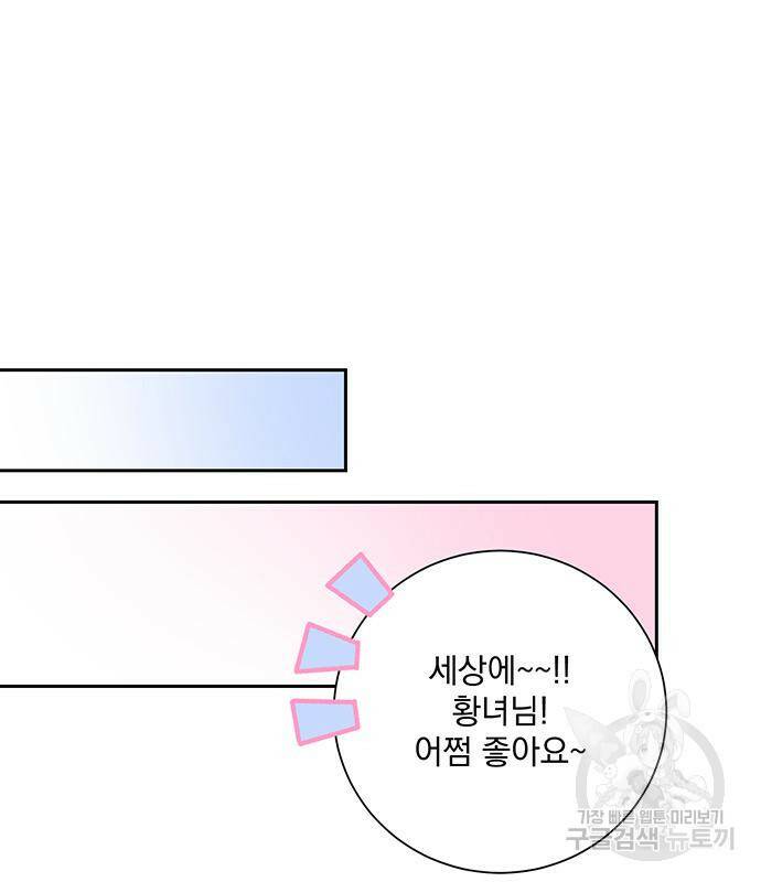 폭군님은 착하게 살고 싶어 6화 114