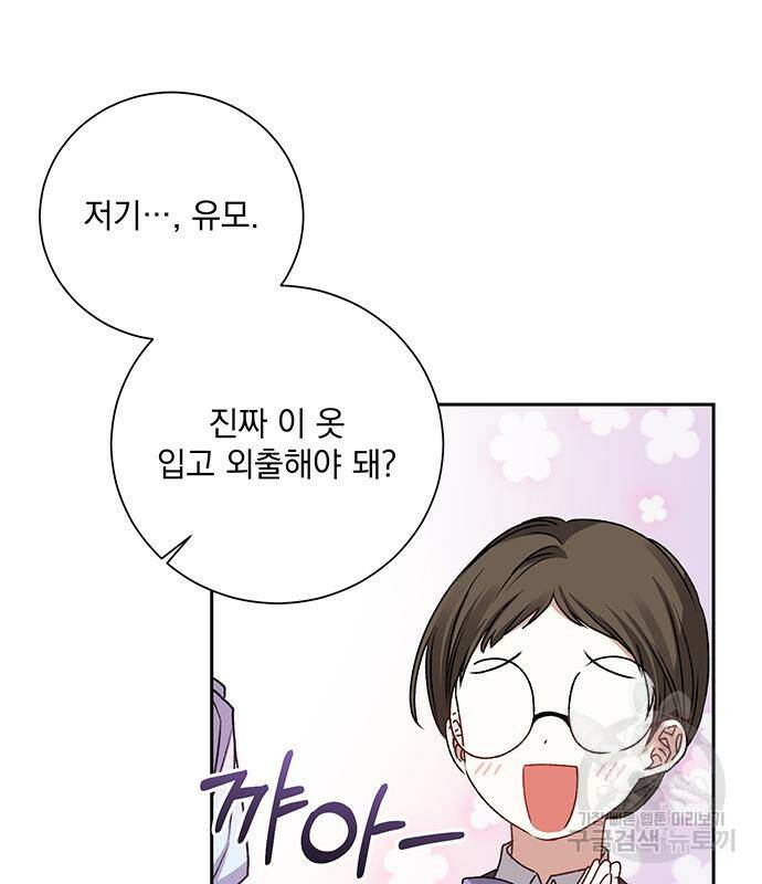 폭군님은 착하게 살고 싶어 6화 115