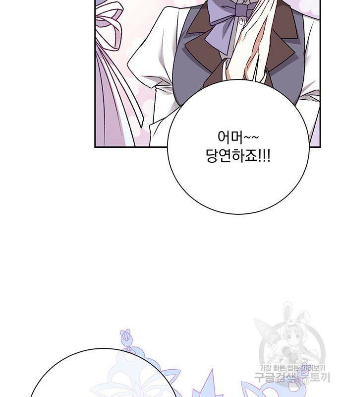 폭군님은 착하게 살고 싶어 6화 116
