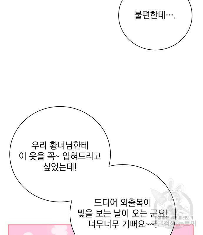 폭군님은 착하게 살고 싶어 6화 119
