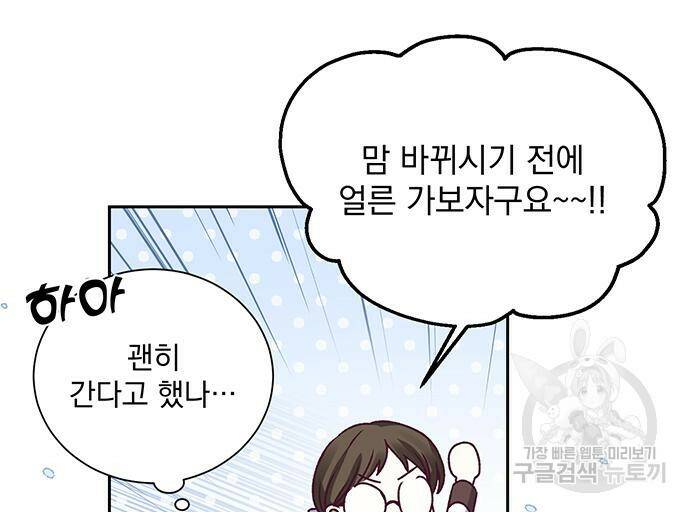 폭군님은 착하게 살고 싶어 6화 121
