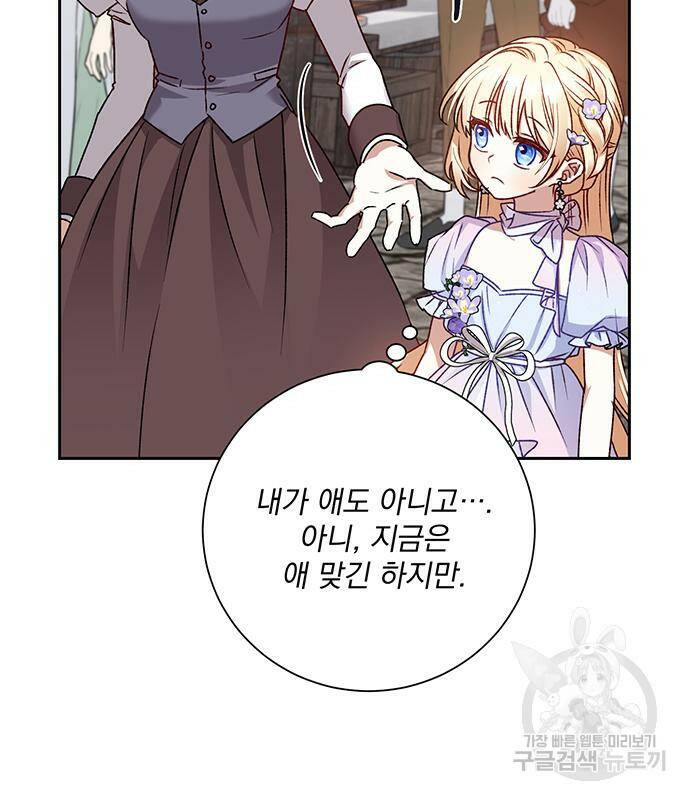 폭군님은 착하게 살고 싶어 6화 129