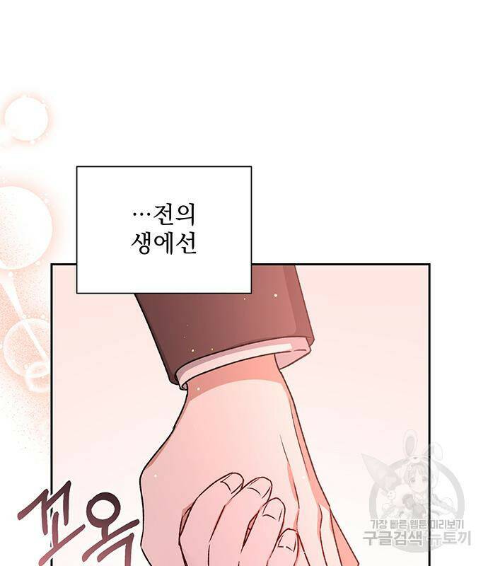 폭군님은 착하게 살고 싶어 6화 130