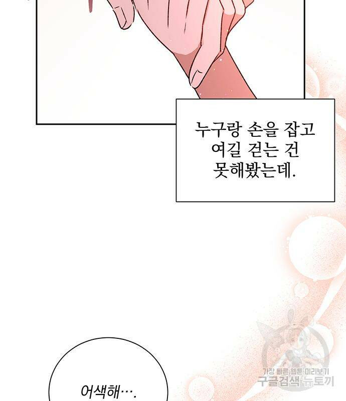 폭군님은 착하게 살고 싶어 6화 131