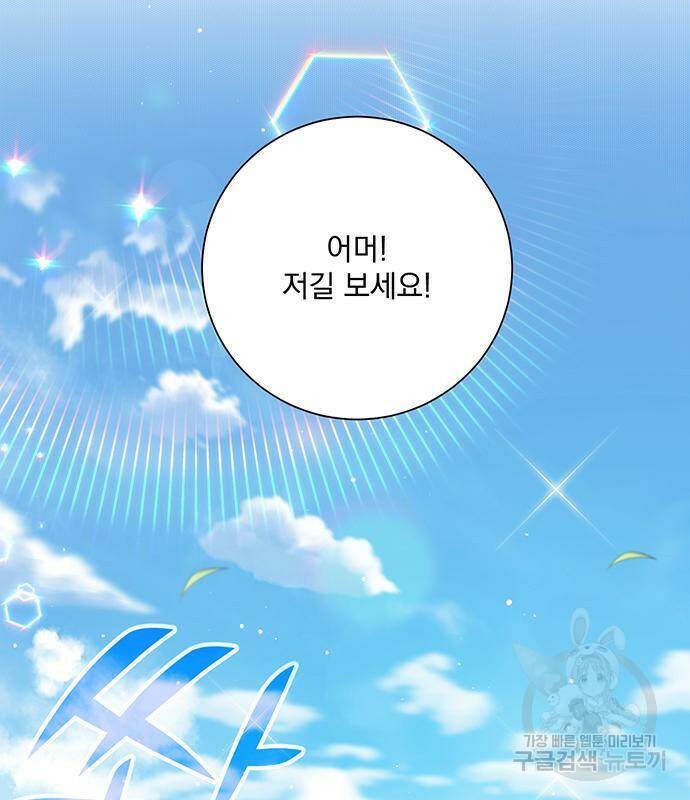 폭군님은 착하게 살고 싶어 6화 133