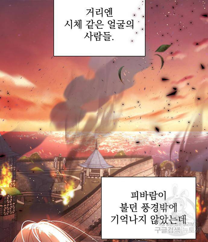 폭군님은 착하게 살고 싶어 6화 140