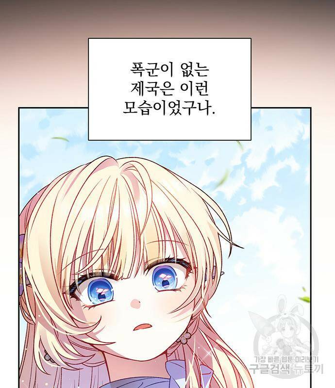 폭군님은 착하게 살고 싶어 6화 142