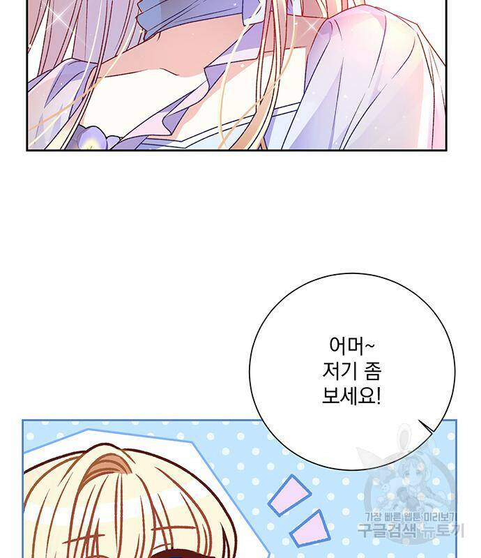 폭군님은 착하게 살고 싶어 6화 143