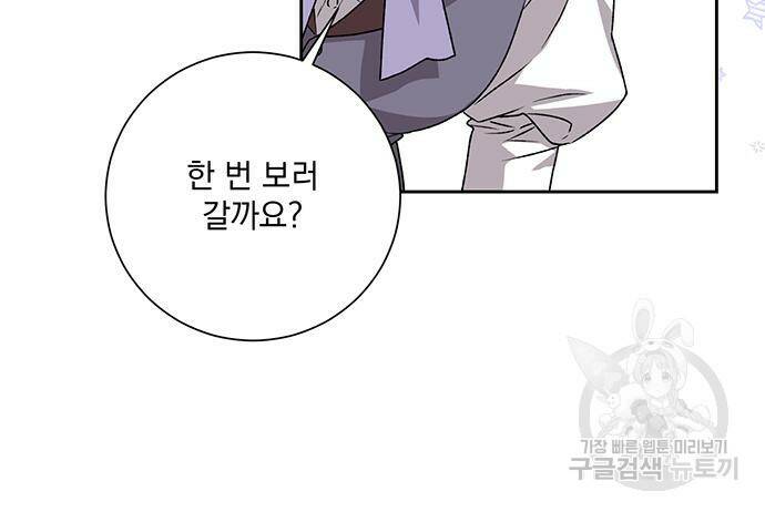폭군님은 착하게 살고 싶어 6화 147