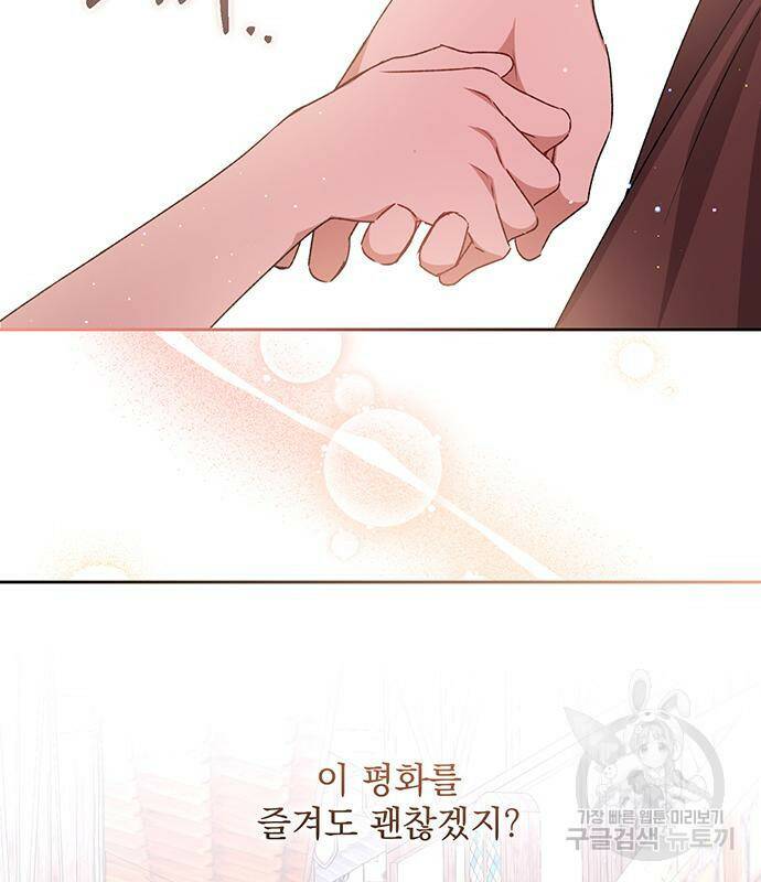 폭군님은 착하게 살고 싶어 6화 150