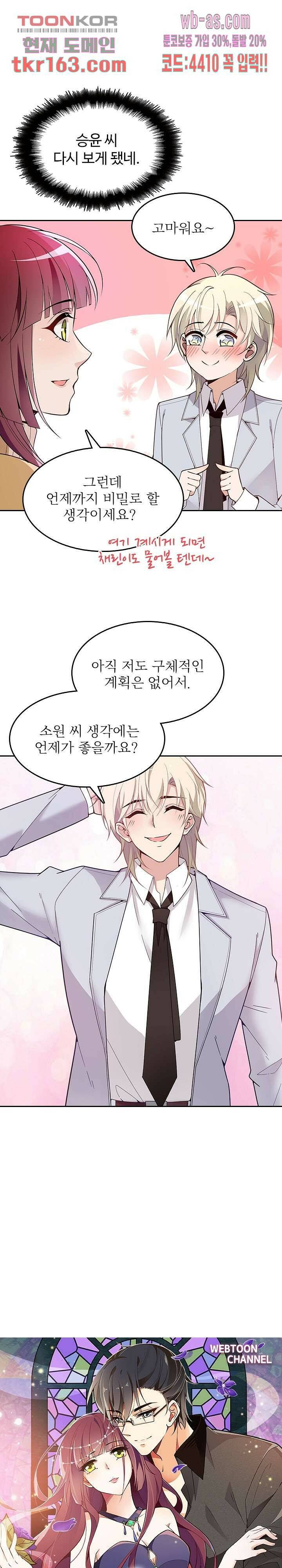 두얼굴의 대표님 35화 1