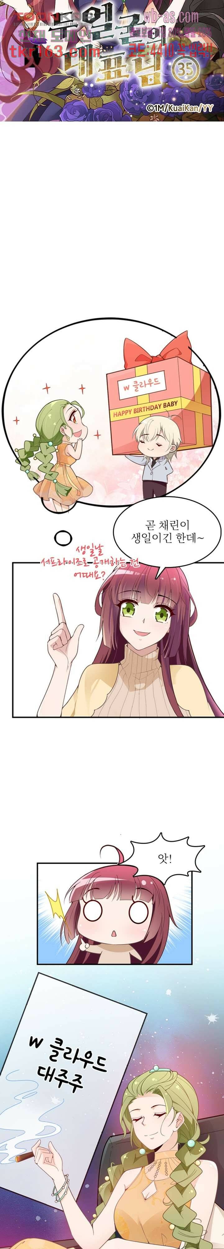 두얼굴의 대표님 35화 2