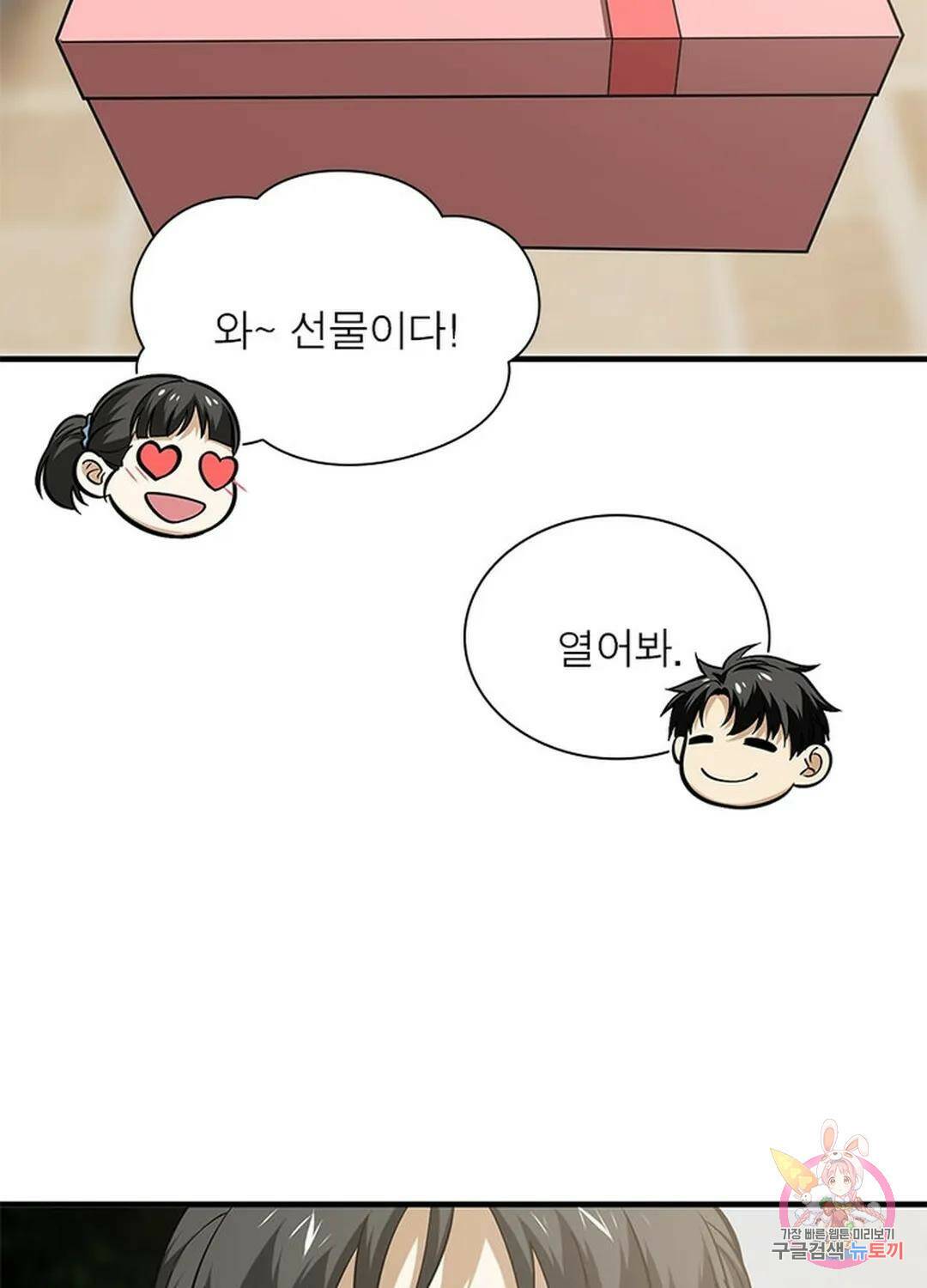 흙수저에서 최강 투신으로 93화 3