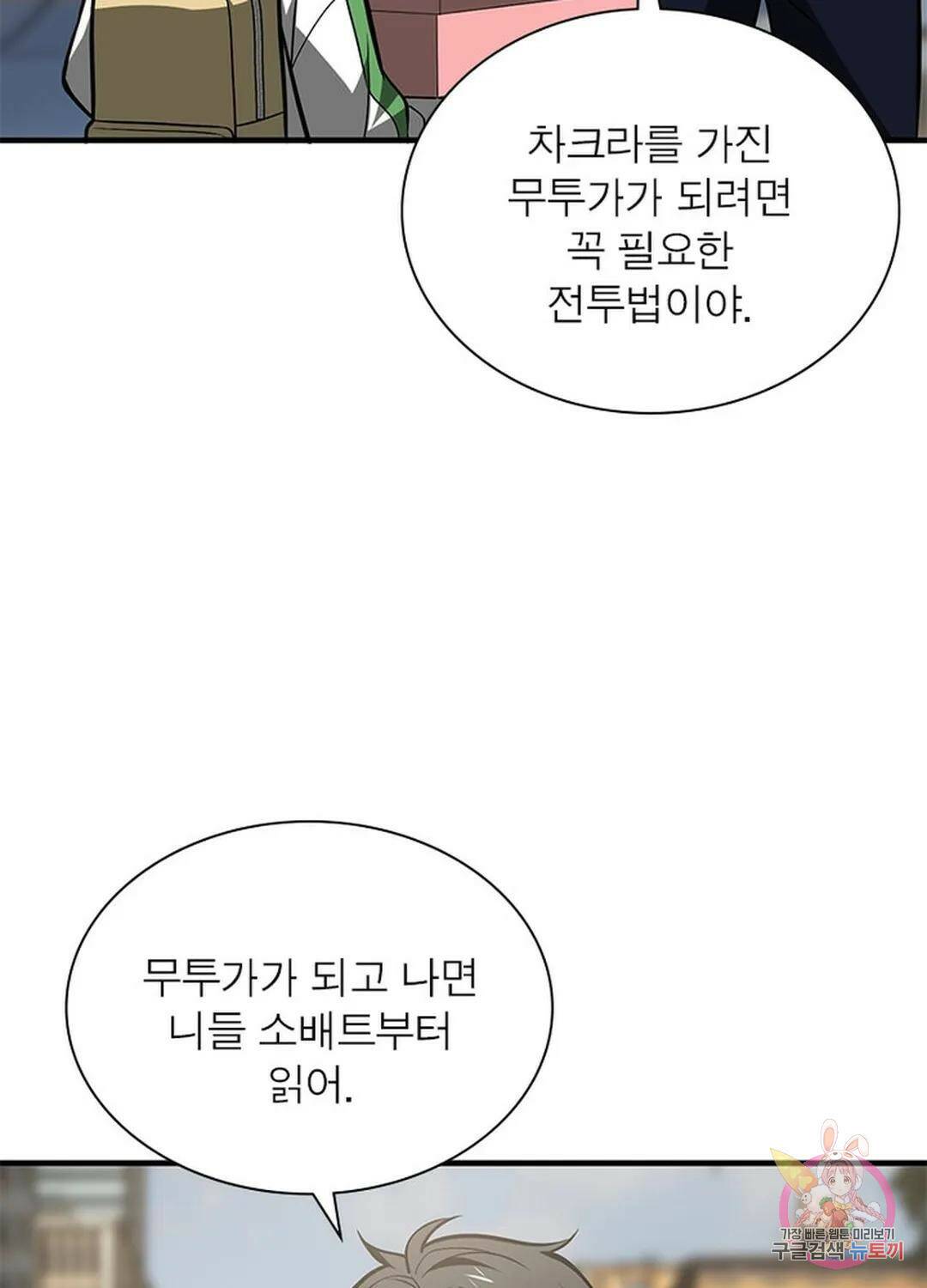 흙수저에서 최강 투신으로 93화 9