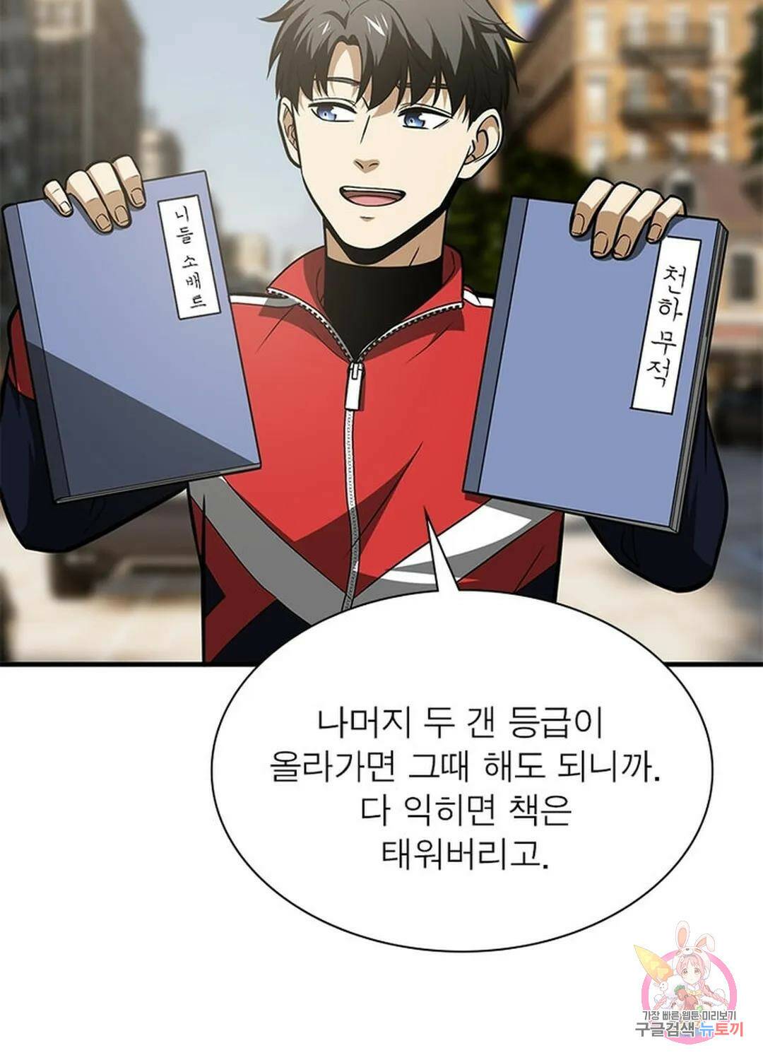 흙수저에서 최강 투신으로 93화 10