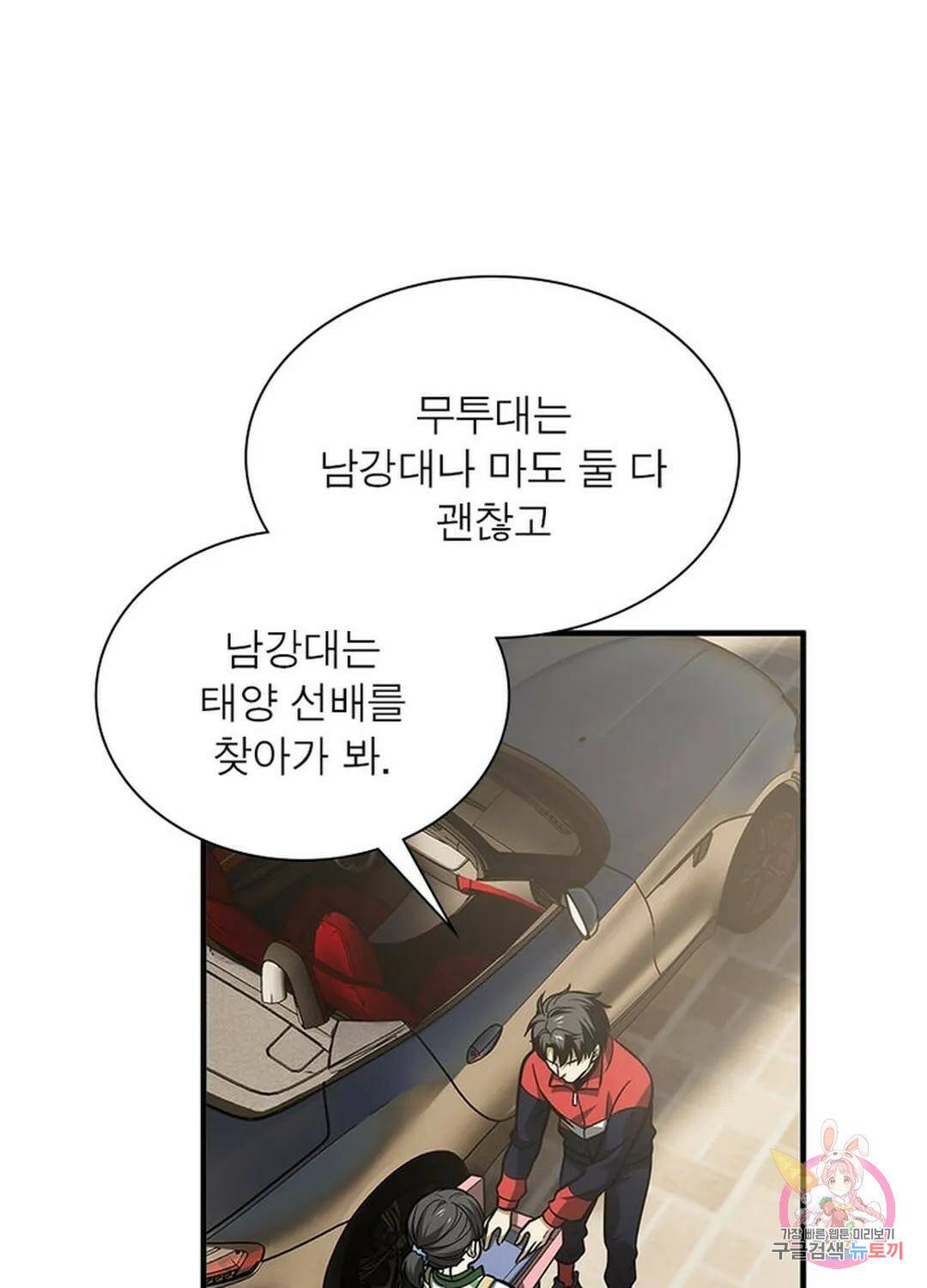 흙수저에서 최강 투신으로 93화 11