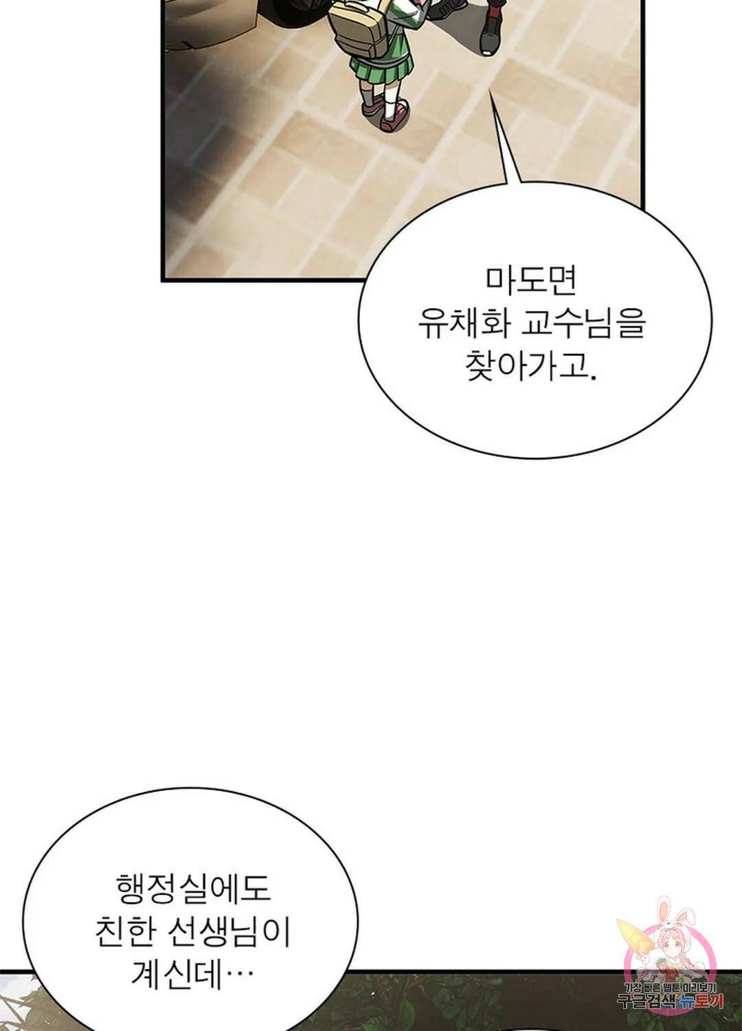 흙수저에서 최강 투신으로 93화 12