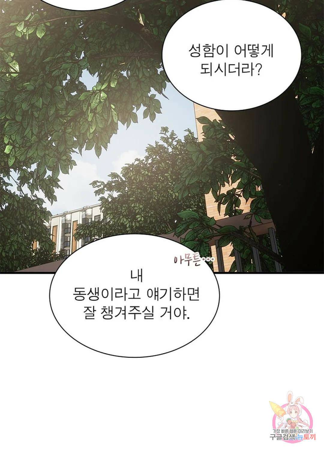 흙수저에서 최강 투신으로 93화 13