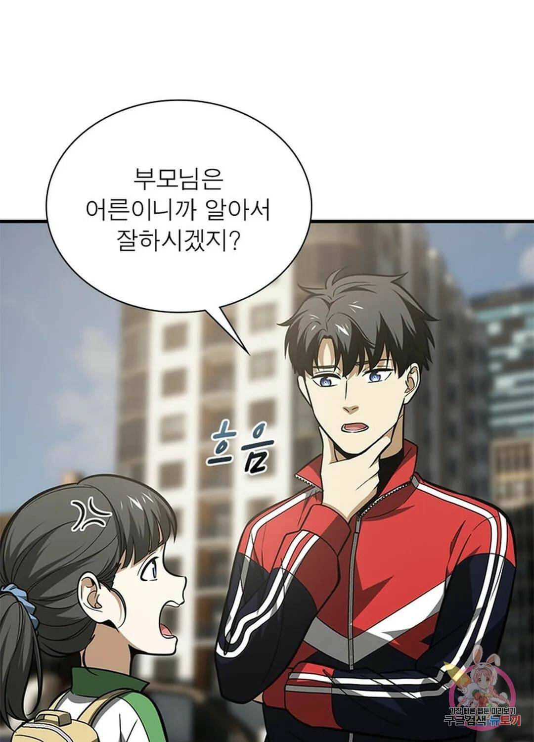 흙수저에서 최강 투신으로 93화 14