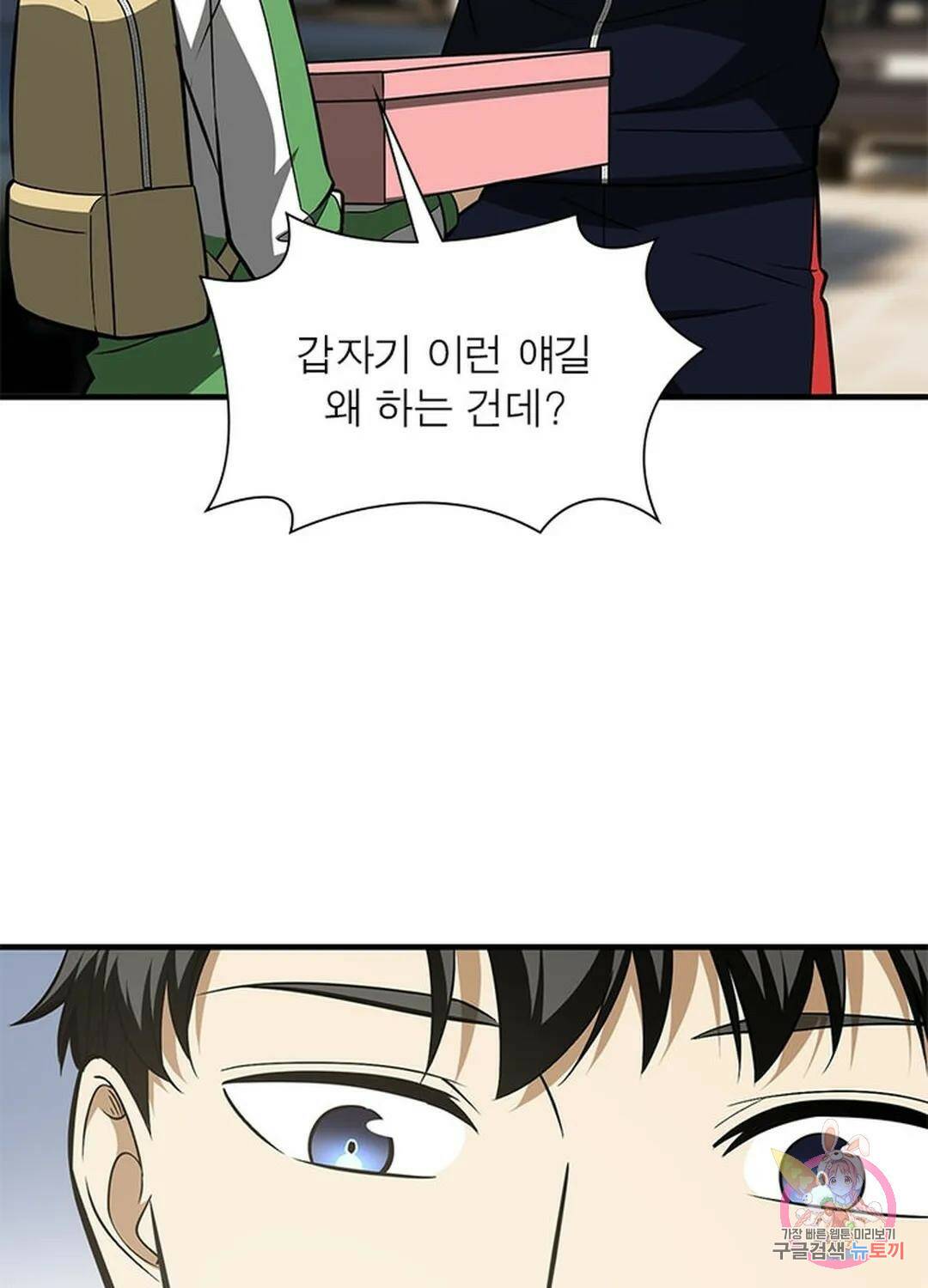 흙수저에서 최강 투신으로 93화 15