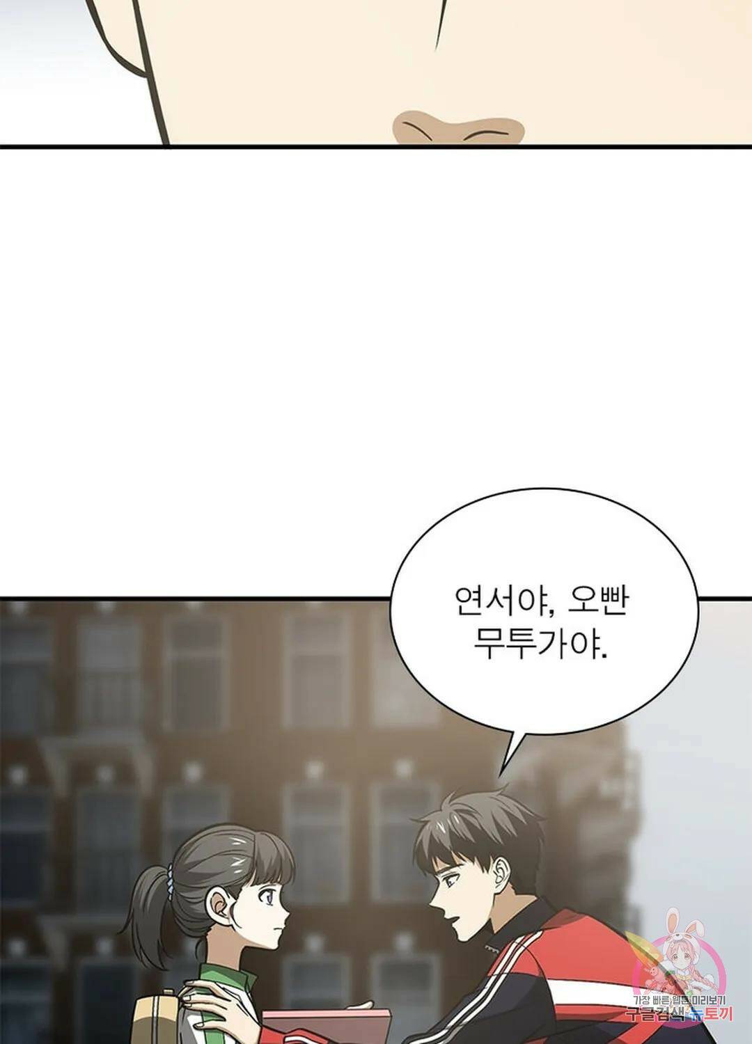 흙수저에서 최강 투신으로 93화 16